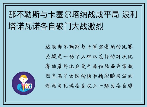 那不勒斯与卡塞尔塔纳战成平局 波利塔诺瓦诺各自破门大战激烈