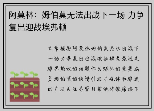 阿莫林：姆伯莫无法出战下一场 力争复出迎战埃弗顿