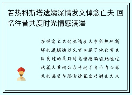 若热科斯塔遗孀深情发文悼念亡夫 回忆往昔共度时光情感满溢