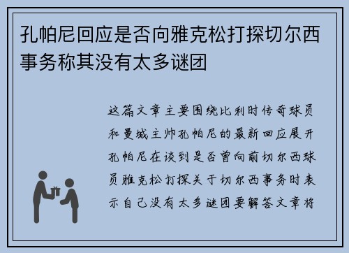 孔帕尼回应是否向雅克松打探切尔西事务称其没有太多谜团