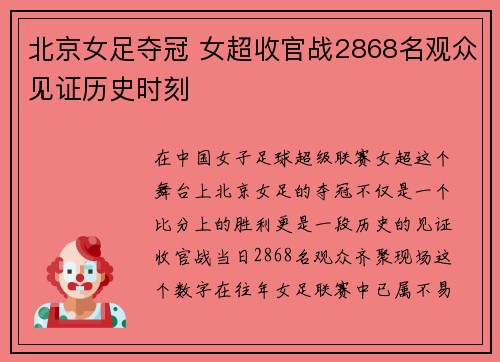 北京女足夺冠 女超收官战2868名观众见证历史时刻