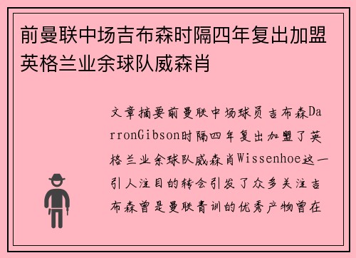 前曼联中场吉布森时隔四年复出加盟英格兰业余球队威森肖